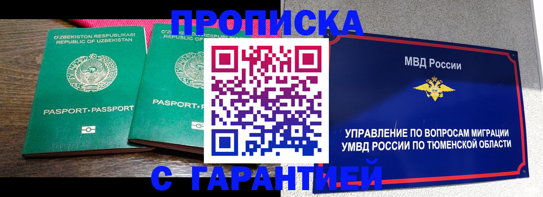 прописка ребенка в Карасуке